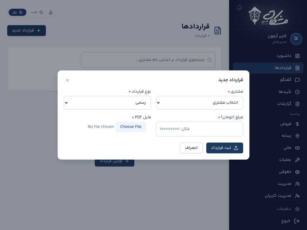Meshcat ERP: Persian contract creation form with customer, contract type, amount, and PDF fields, using demo data.